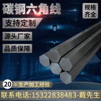 供應(yīng)碳鋼六角線材 65Mn碳鋼六角線 45碳鋼六角盤線盤絲可加工