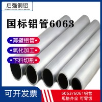 6063t6硬質(zhì)鋁管批發(fā) 自行車架鋁合金管 套管 48*35 48*38mm鋁圓管