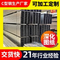 現(xiàn)貨供應(yīng)鍍鋅C型鋼 廠房建筑鋼結(jié)構(gòu)冷彎型鋼 檁條加厚鍍鋅C型鋼