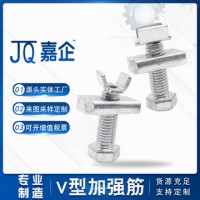 廠家供應(yīng)加強(qiáng)筋 抗震配件螺栓V型加強(qiáng)筋螺栓 管廊消防加強(qiáng)筋