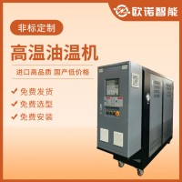 板材廠用模溫機(jī) 板材廠用模溫機(jī)價(jià)格 板材廠用模溫機(jī)廠家