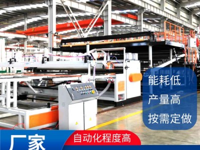 PC板材生產(chǎn)線 PC板材成型設(shè)備 機(jī)械板材生產(chǎn)設(shè)備