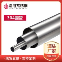定制不銹鋼管蔡批發(fā)加工鏡面磨砂浴簾管衛(wèi)生潔具管擴孔切割裝飾管