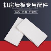 機房專用防火彩鋼墻板機房墻板鋼制鋁制陰角陽角專用配件