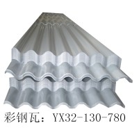 冀通廠家促銷彩鋼瓦，YX32-130-780型，大波浪瓦，墻面橫鋪彩鋼瓦
