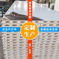 源頭廠家彩鋼夾心機(jī)制板 無塵車間凈化板 硫氧鎂凈化板可拿樣