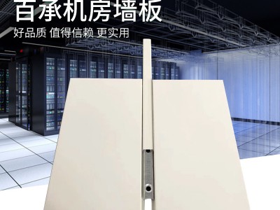 屏蔽單面石膏機(jī)房墻板 機(jī)房防靜電墻板彩鋼墻板金屬鋼制復(fù)合墻板