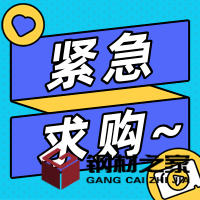 開平板采購(gòu)