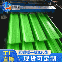 彩鋼板平板820型 鋼結構屋面板江蘇南京普通彩鋼壓型鋼板