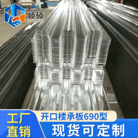 開口樓承板690型 熱浸鍍鋅樓承板 690壓型樓承板金屬建材南京廠家