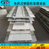 免拆式鋼筋桁架樓板 輕質(zhì)疊合樓板 輕質(zhì)PC疊合板 水泥纖維板桁架