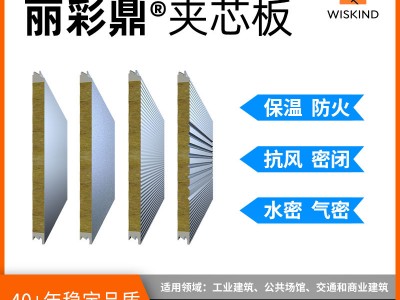 定制保溫板巖棉夾芯板聚氨酯巖棉復合板 麗彩鼎夾芯板