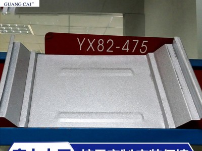 批發(fā)供應(yīng) 金屬屋面板 鋼結(jié)構(gòu)輕質(zhì)屋面板 YX82-475