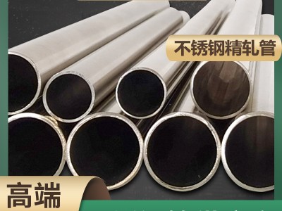 304不銹鋼精軋管精拔管 304L潔凈管BA面內(nèi)外光亮316L無縫管