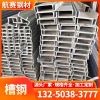 樂從鋼材供應(yīng)非標(biāo)槽鋼 Q235B 槽鋼現(xiàn)貨 熱軋鍍鋅槽鋼10# 輕型槽鋼