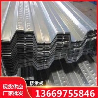 云南燕尾式鋼筋桁架鍍鋅樓承板750型688型開口閉口式樓承板鋼結(jié)構(gòu)