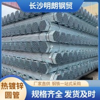 現(xiàn)貨熱鍍鋅管 熱鍍鋅圓管 熱鍍鋅鋼管 鍍鋅鐵管 價格實惠 現(xiàn)提