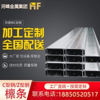 福建廠(chǎng)房屋梁鍍鋅帶鋼檁條C型鋼 Z型鋼