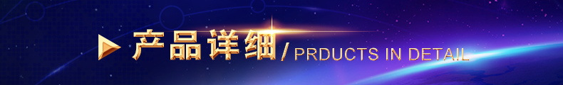 產(chǎn)品詳細(xì).jpg