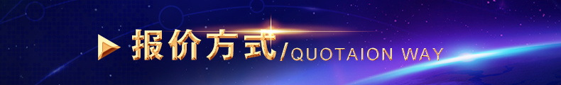 報價方式.jpg