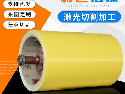 現(xiàn)貨銷售多規(guī)格彩涂鋁卷 保溫鋁卷鋁板彩色鋁板 外包彩色鋁卷鋁皮