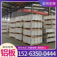 現(xiàn)貨供應(yīng) 1060吊頂用鋁板中厚板 工業(yè)用拉絲鋁合金板材壓花鋁板