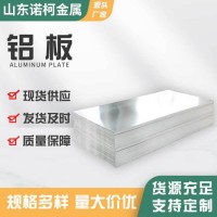 航空鋁板材鋁塊厚鋁板鋁材激光切割薄料分條平板實(shí)心合金鋁板零切