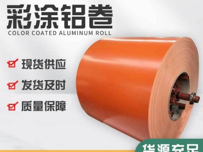 工程管道鋁皮鋁卷防銹彩色鋁卷廠家多規(guī)格鋁板鋁卷橘皮鋁卷彩涂卷