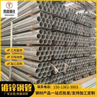 【廠家自營(yíng)】鍍鋅管 熱鍍鋅鋼管圓管水管無縫管消防管大棚鋼管鋼