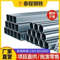 【廠家自營(yíng)】熱鍍鋅方管矩形管熱浸鋅方通扁通方鋼管Q235幕墻材料