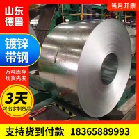 廠家現(xiàn)貨鍍鋅帶鋼 大量現(xiàn)貨供應鋼帶建筑裝飾金屬制品 鍍鋅帶鋼