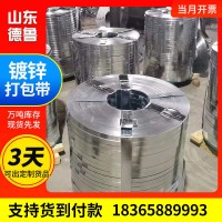 現(xiàn)貨銷售熱鍍鋅打包帶 Q235高強度帶鋼 結構建筑用烤藍打包鋼帶