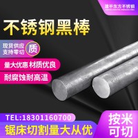 現(xiàn)貨供應不銹鋼圓棒 黑棒 304青山黑棒 可零切
