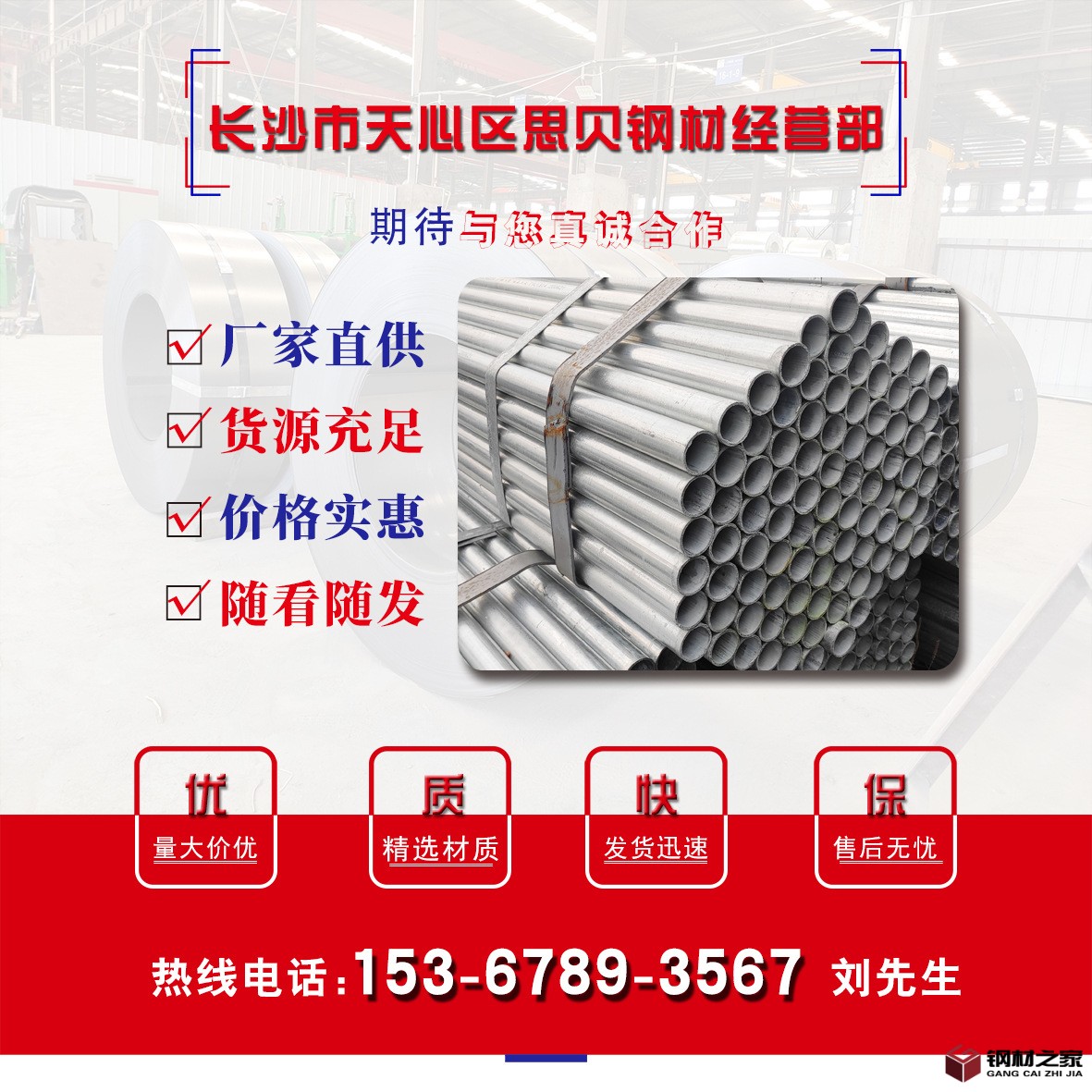 鍍鋅管詳情頁(yè)參考1.jpg