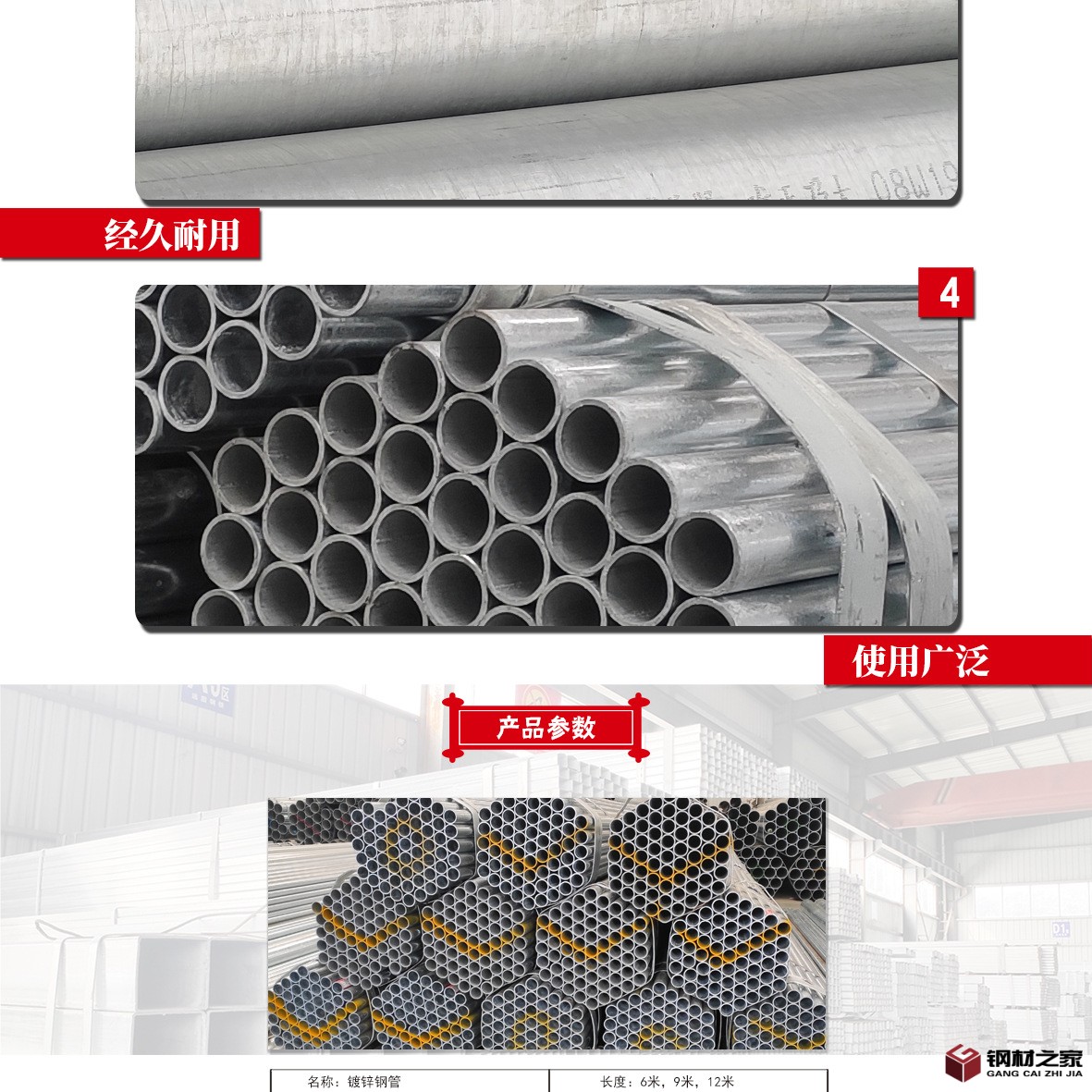 鍍鋅管詳情頁(yè)參考3.jpg