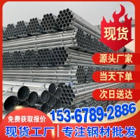 鍍鋅鋼管 廠價批發(fā)熱軋鍍鋅管dn100大棚管外徑114鍍鋅圓管 消防管