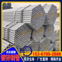鍍鋅管 廠家批發(fā)鍍鋅鋼管圓管dn100熱鍍鋅鋼管生產(chǎn)廠家鍍鋅管型號