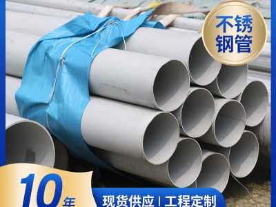 不銹鋼管304廠家銷售不銹鋼圓管現(xiàn)貨 薄壁工業(yè)用管不銹鋼無(wú)縫管