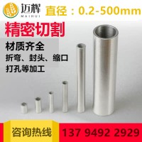 304不銹鋼毛細管精軋管 316醫(yī)用管精密切斷縮尖翻邊磨尖 激光打孔