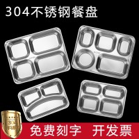 316不銹鋼餐盤(pán)304加深帶蓋不銹鋼分格快餐盤(pán)帶蓋方形學(xué)生飯盒