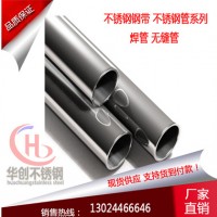 專業(yè)生產(chǎn)201不銹鋼焊管 35*1.2不銹鋼有縫焊管 方管 不銹鋼工業(yè)管