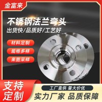 304不銹鋼法蘭彎頭 90度大口徑對(duì)焊彎頭溝槽不銹鋼管件不銹鋼彎頭