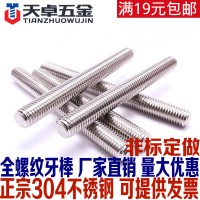 M14M16M20mm 304不銹鋼牙條絲桿通絲全螺紋螺桿非標(biāo)螺絲 牙棒