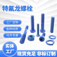 美制A193特氟龍雙頭螺栓 藍(lán)色特氟龍B7B16L7牙條 螺柱 外六角螺絲
