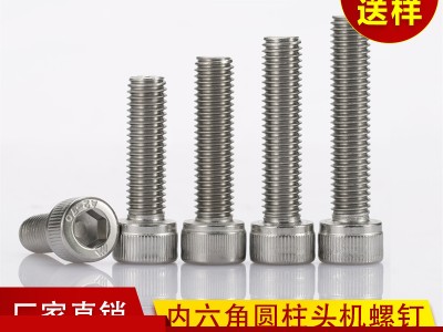【M3M4M5M6】304不銹鋼內(nèi)六角螺絲釘 滾花杯頭螺栓螺桿 DIN912