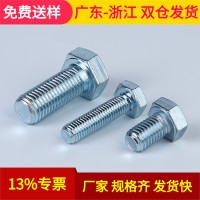 4.8級(jí) 8.8級(jí) 10.9級(jí) 12.9級(jí) 鍍藍(lán)白鋅 碳鋼 外六角頭螺栓 DIN933
