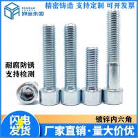 廠家現(xiàn)貨 8.8級圓柱頭內(nèi)六角螺栓 鍍鋅高強度沉頭內(nèi)六角螺絲螺釘