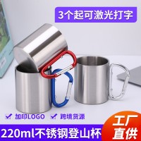 廠家供應(yīng)高品質(zhì)登山杯 220ml不銹鋼口杯 高品質(zhì)登山扣杯