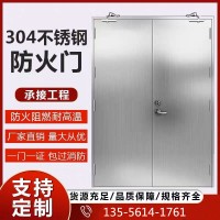 不銹鋼防火門廠家直供定制甲級乙級消防門通道逃生鋼制門大量現(xiàn)貨