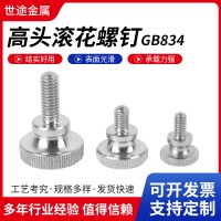 304不銹鋼高頭滾花螺絲GB834大平頭手?jǐn)Q螺栓手扭調(diào)節(jié)鏡面滾花螺釘